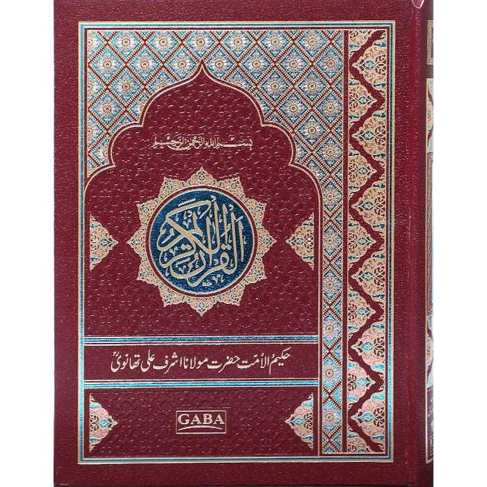 Quran Kareem (Urdu) 12 / 3T