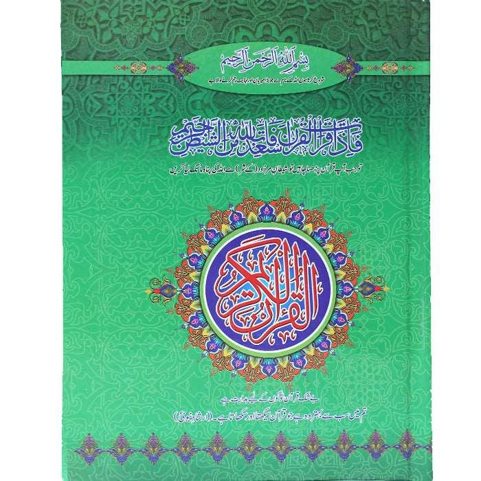 Quran Kareem (Sindhi) 12 / 1ST