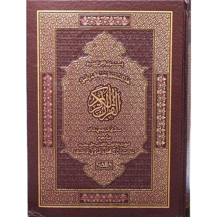 Quran Kareem (Sindhi) 12 / 2ST