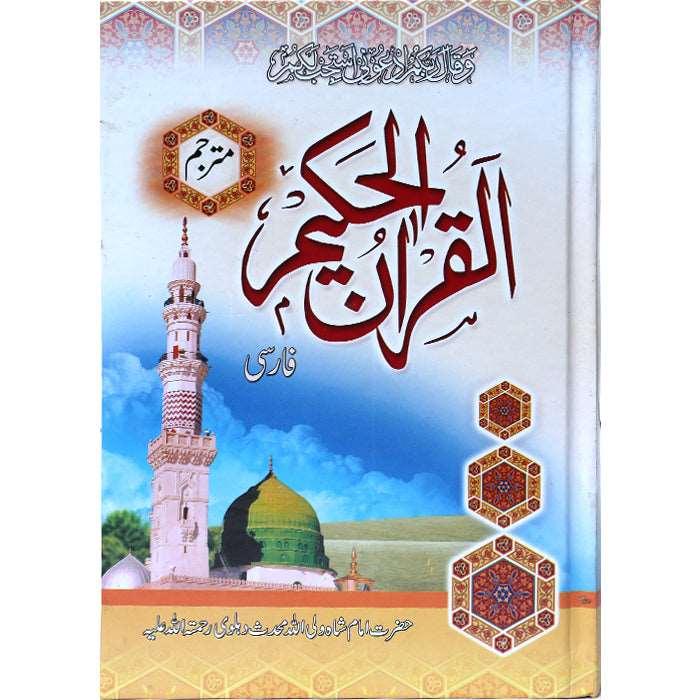 Quran Kareem (Farsi) 12 / 1-QFT