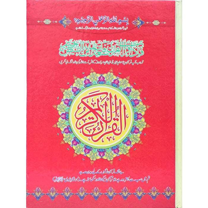 Quran Kareem 21 / 1