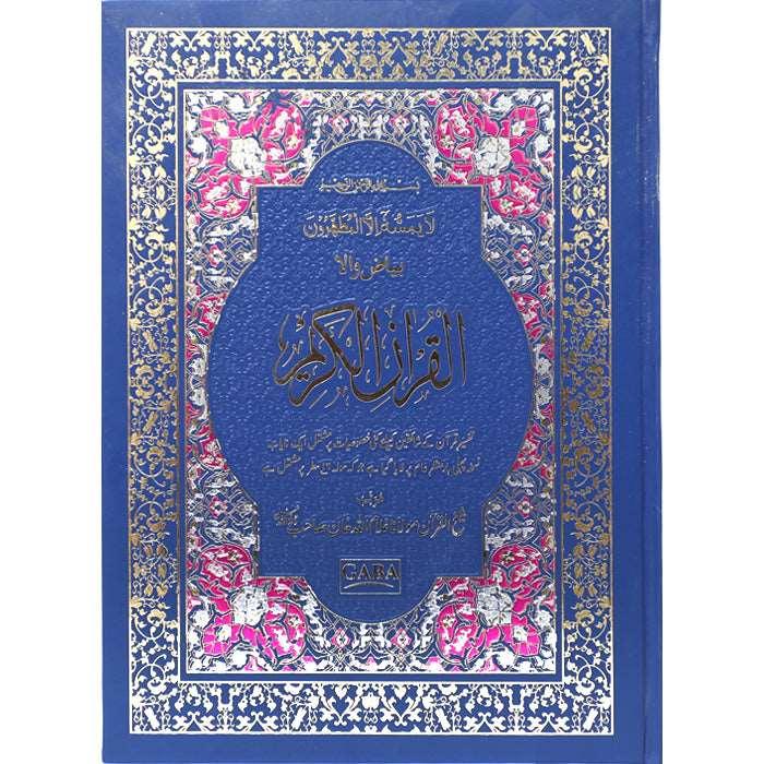 Quran Kareem (Bayaz) 16 / 17 - B