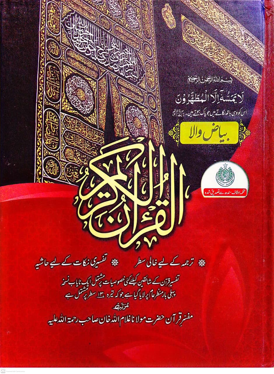 Quran Kareem (Bayaz) 13 / 10 - B