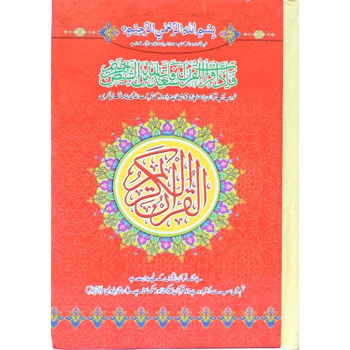 Quran Kareem 15 / 10