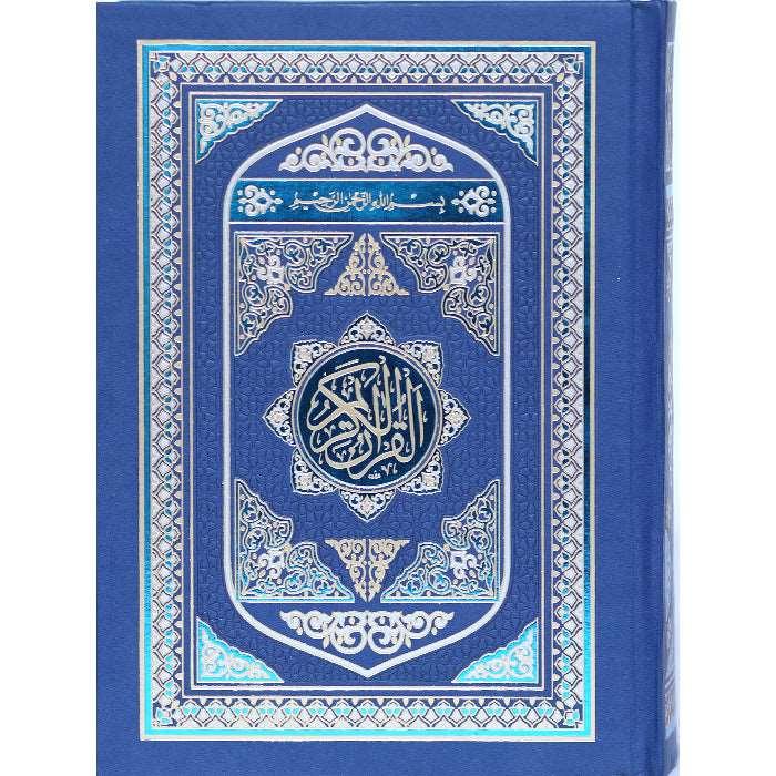 Quran Kareem 9 / 1