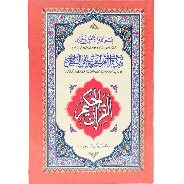 Quran Kareem 15 / 7