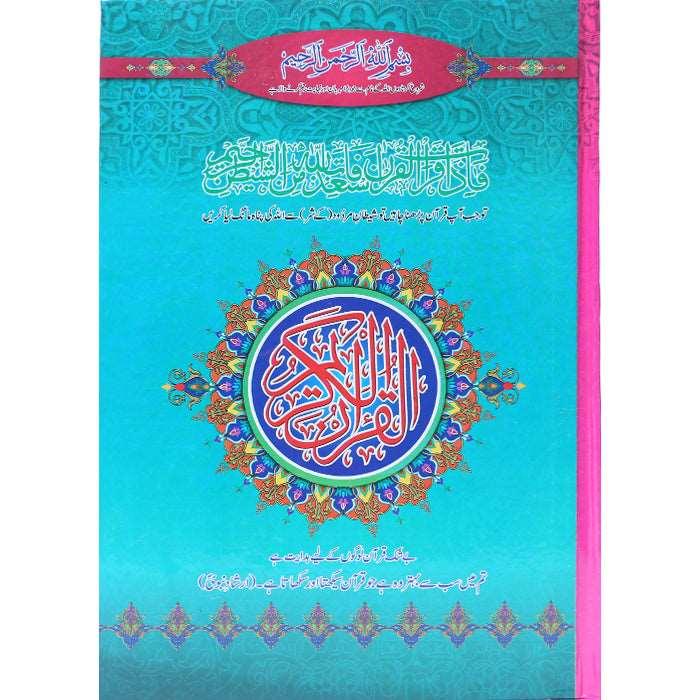 Quran Kareem 13 / 1
