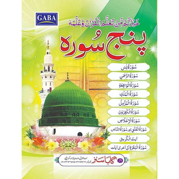 Panj Surah (Gair Mutarjam) (Big) PM-6