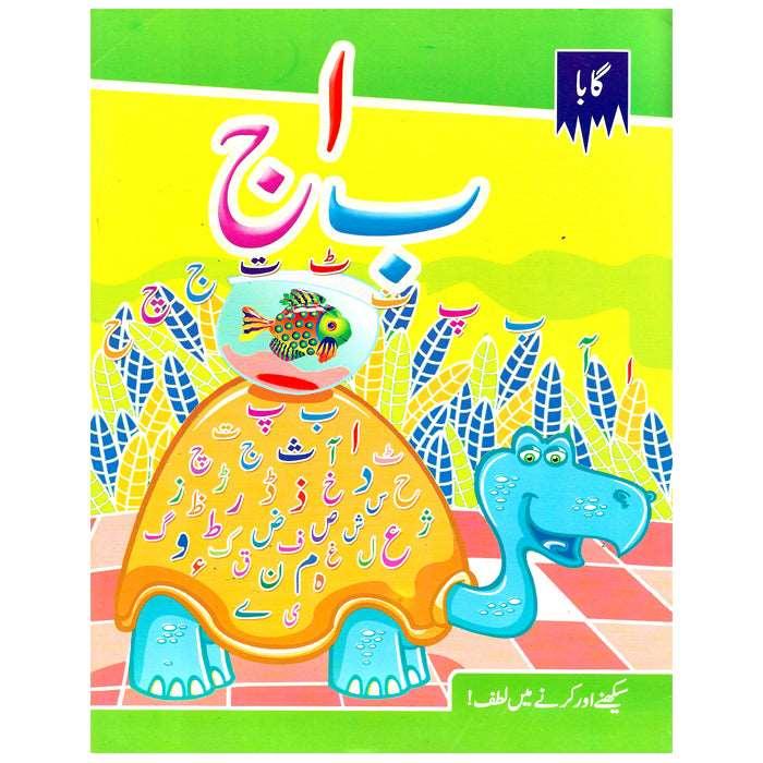 Gaba Alif Baa Jeem Qaida