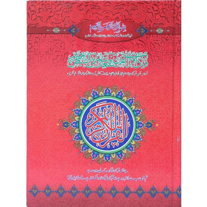 Quran Kareem 12 / 1