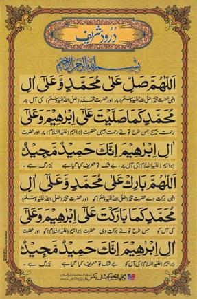 Chart No 53 (درود شریف)
