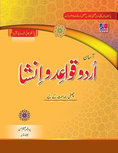 Aasaan Urdu Qawaid o Inshaa Chhati Jamaat Kay Liay
