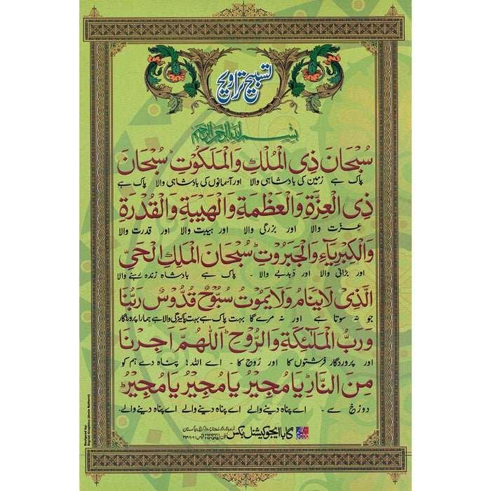 Chart No 56 (درود شریف)