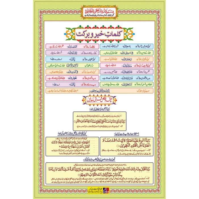 Chart No 83 (کلماتِ خیروبرکت)