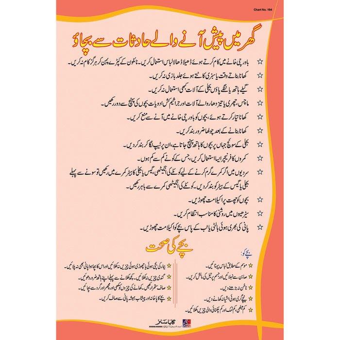 Chart No 194 (گھر میں پیش آنے والے حادثات سے بچاؤ)