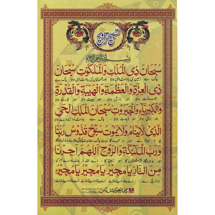 Sheet No 78 (تسبیح تراویح)