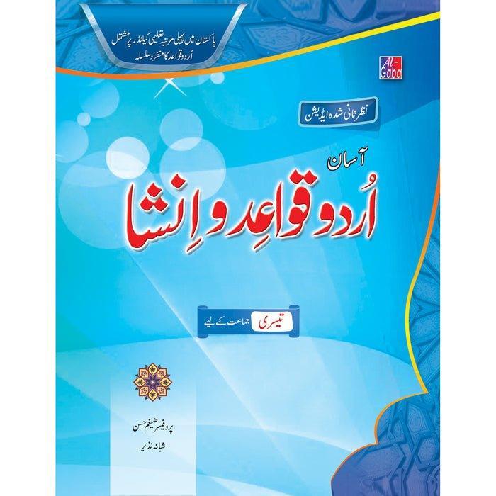 Asaan Urdu Qawaid o Insha teesri Jamaat Kay Liay