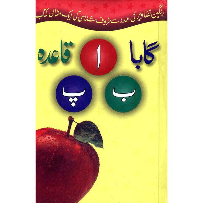 Gaba Alif Baa Paa Qaida