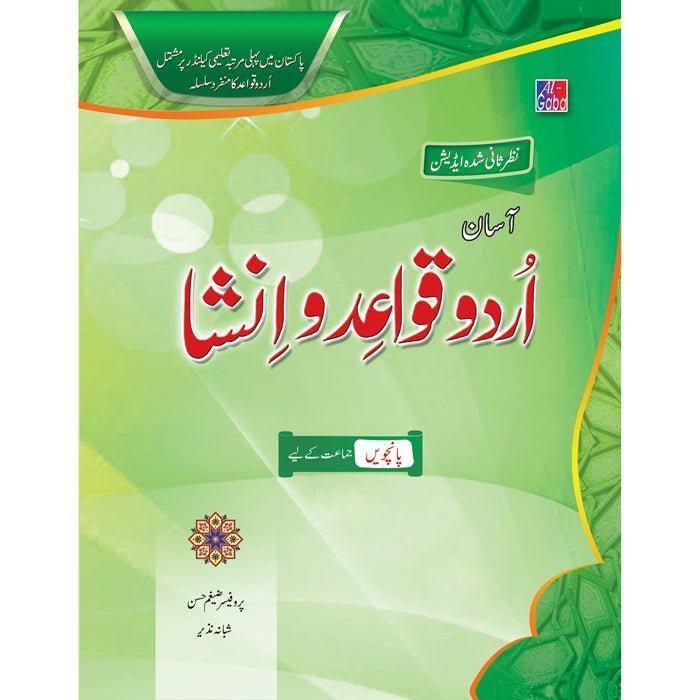 Asaan Urdu Qawaid o Insha Paanchwi Jamaat Kay Liay