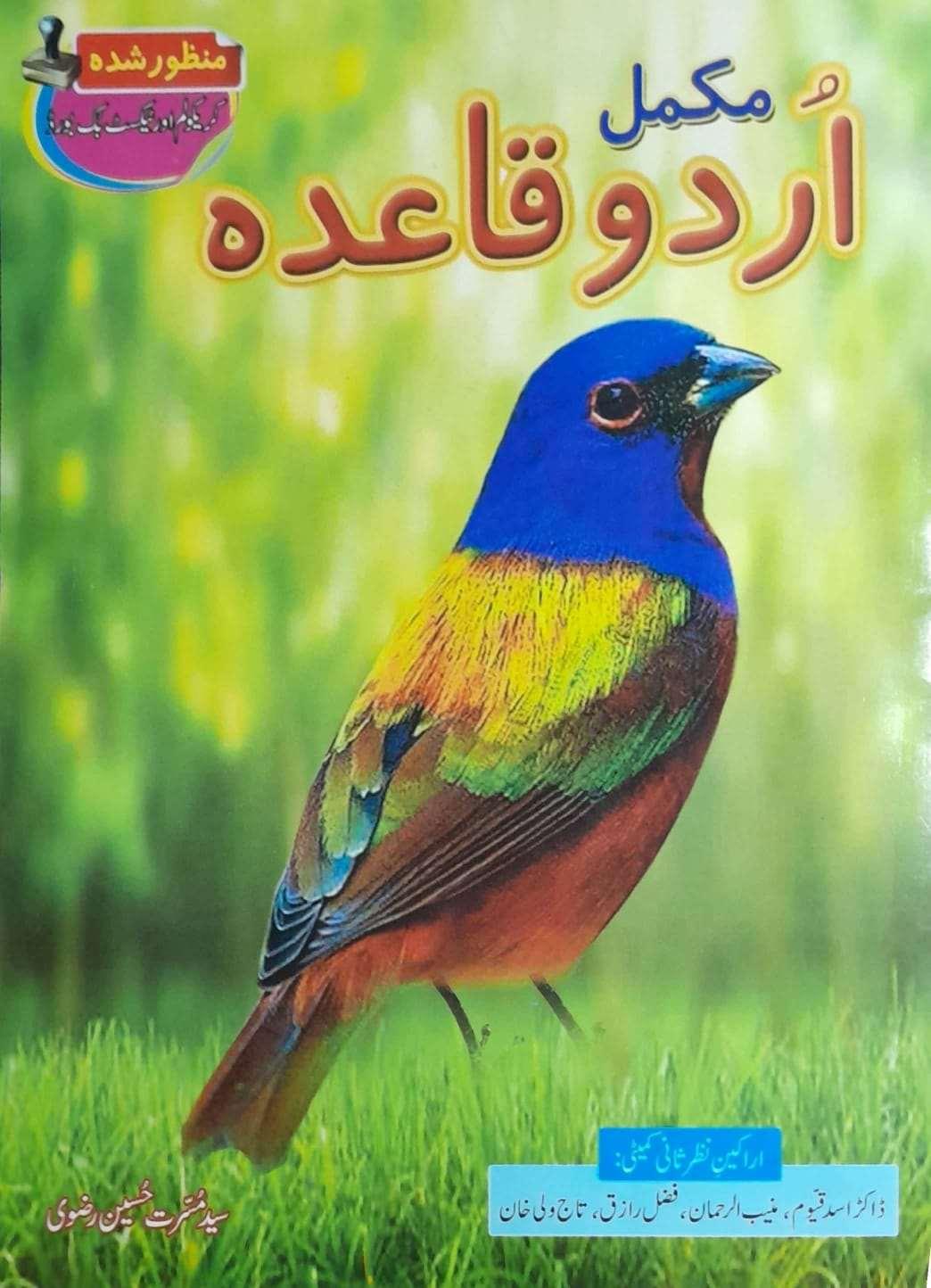 Gaba Urdu Qaida Mukammal
