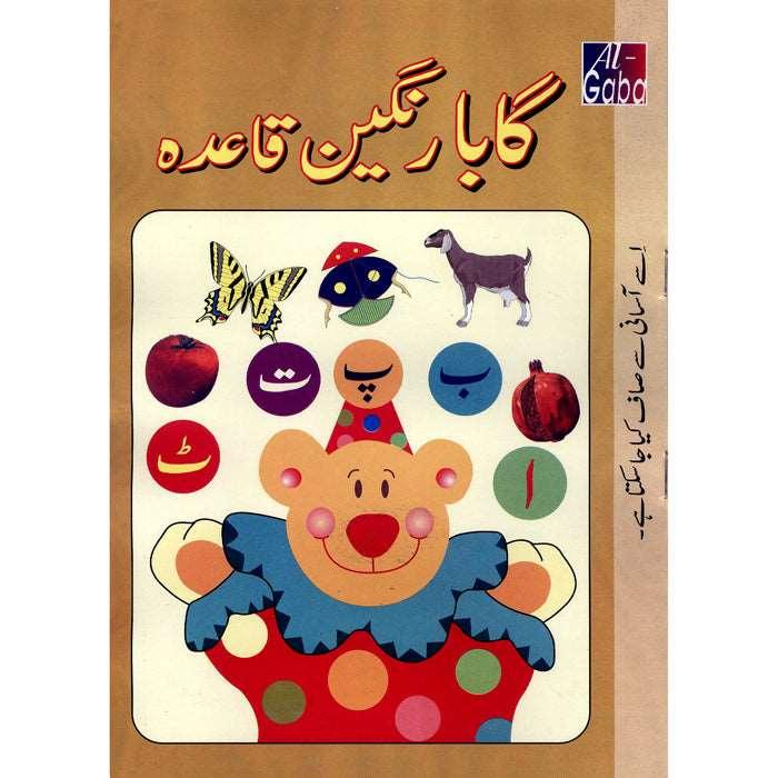 Gaba Children(s) Book Rangeen Qiada