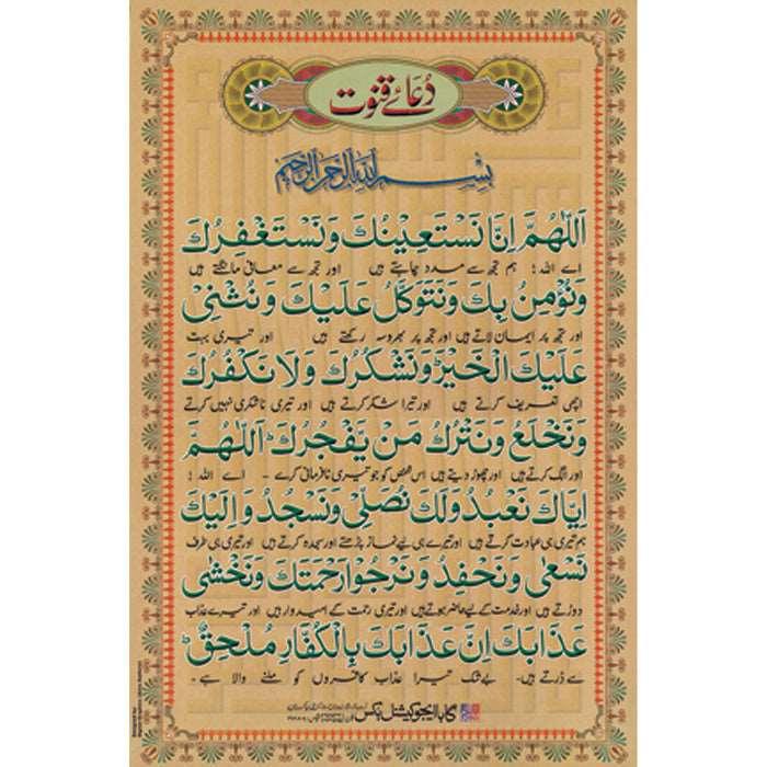 Sheet No 79 (دُعائے قنوت)