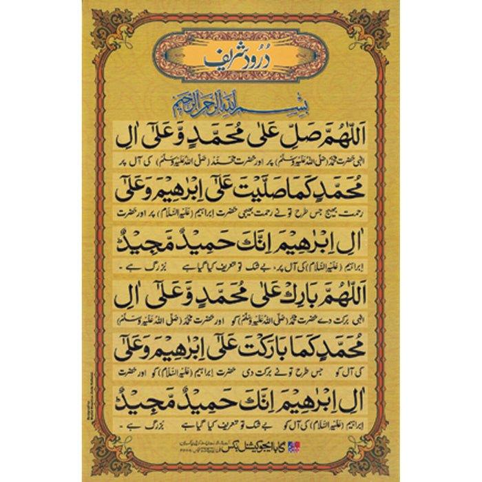 Chart No 80 (Durood Shareef)