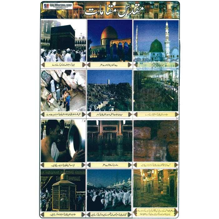 Sheet No 241 (مقدس مقامات)