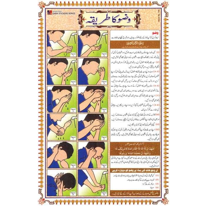 Sheet No 175 (وضو کا طریقہ)