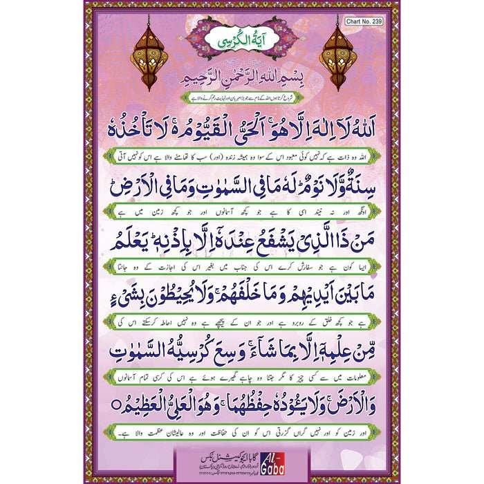 Chart No 239 (آیۃالکُرسی)