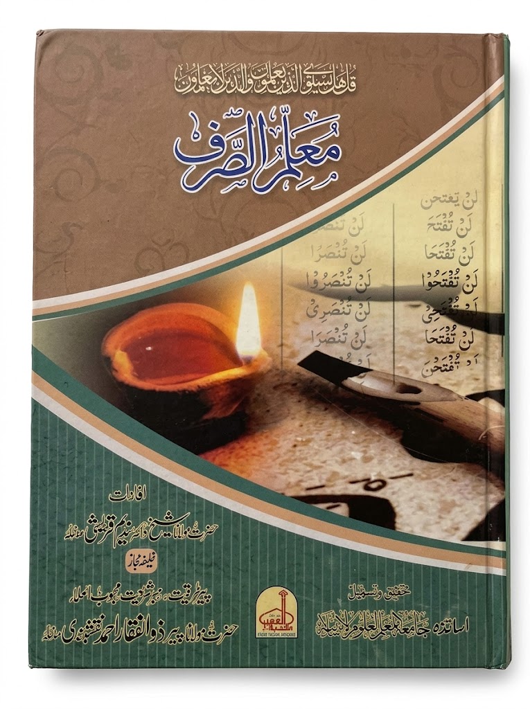 Mu-allim us Sarf  | معلم الصرف