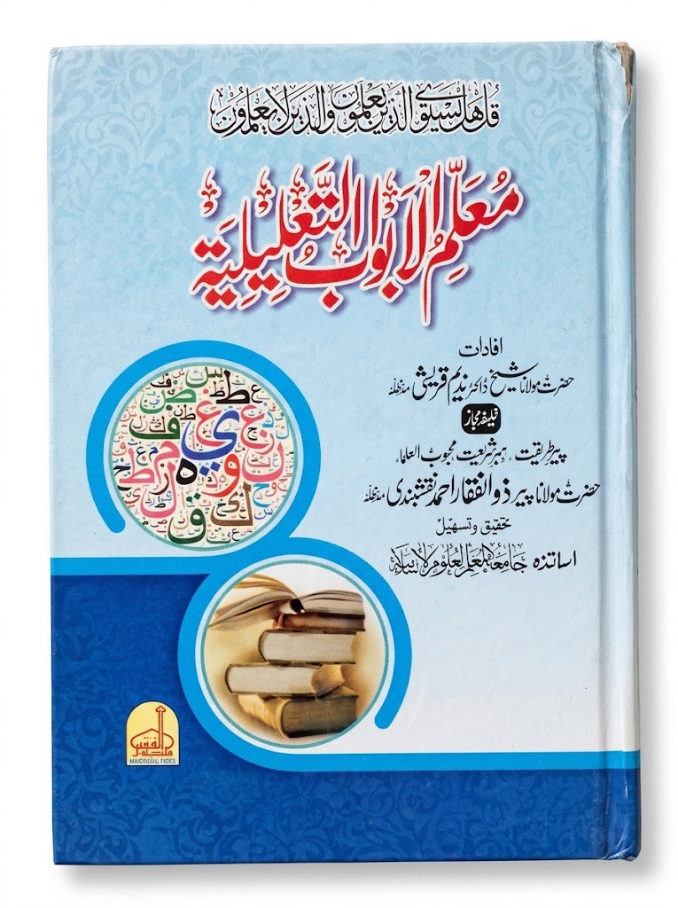 Mu-allim ul Abwab Al Taliliah | معلم الابواب التعلیلیہ