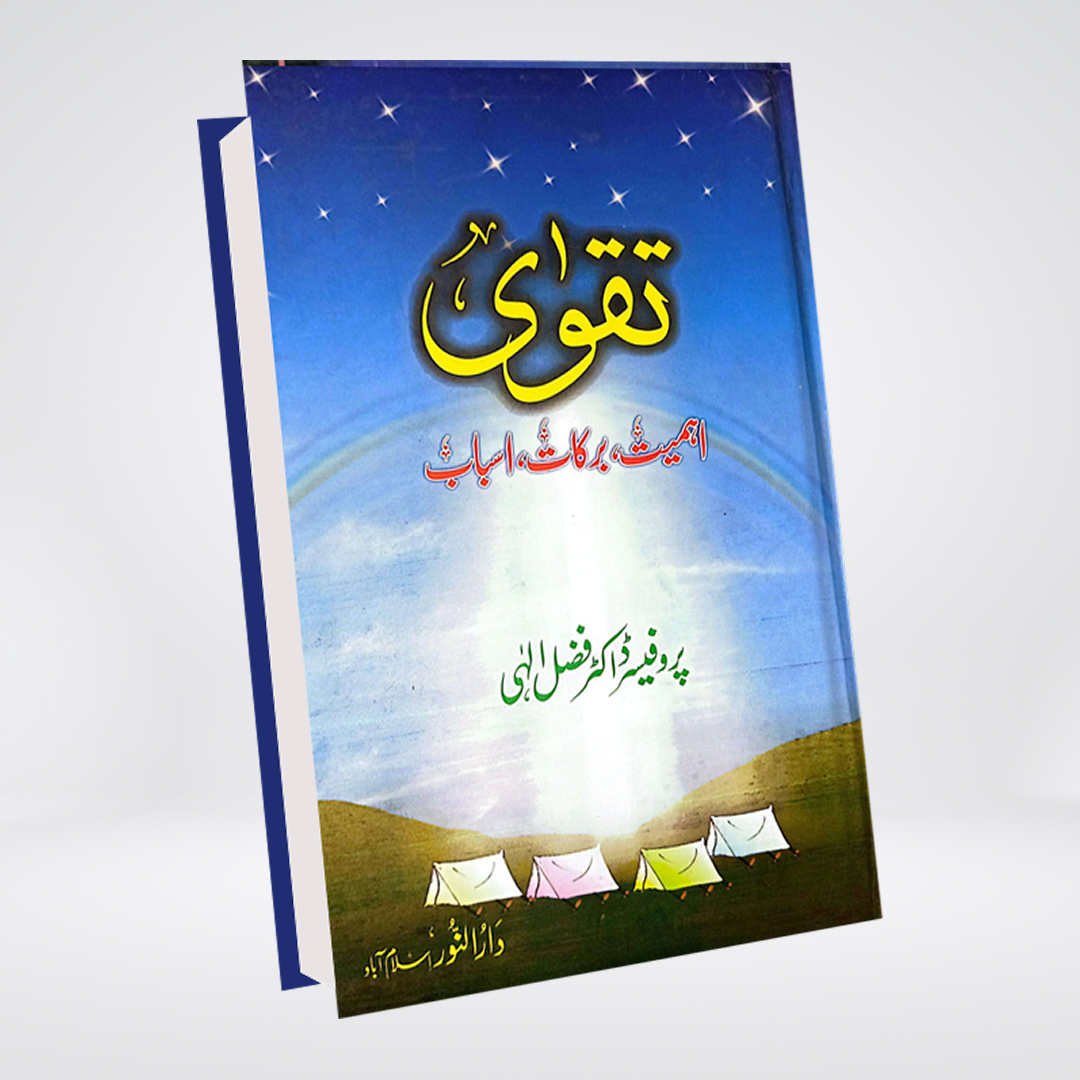 Taqwa: Ahmiyat, Barakat, Asbab | Dr Fazal Elahi