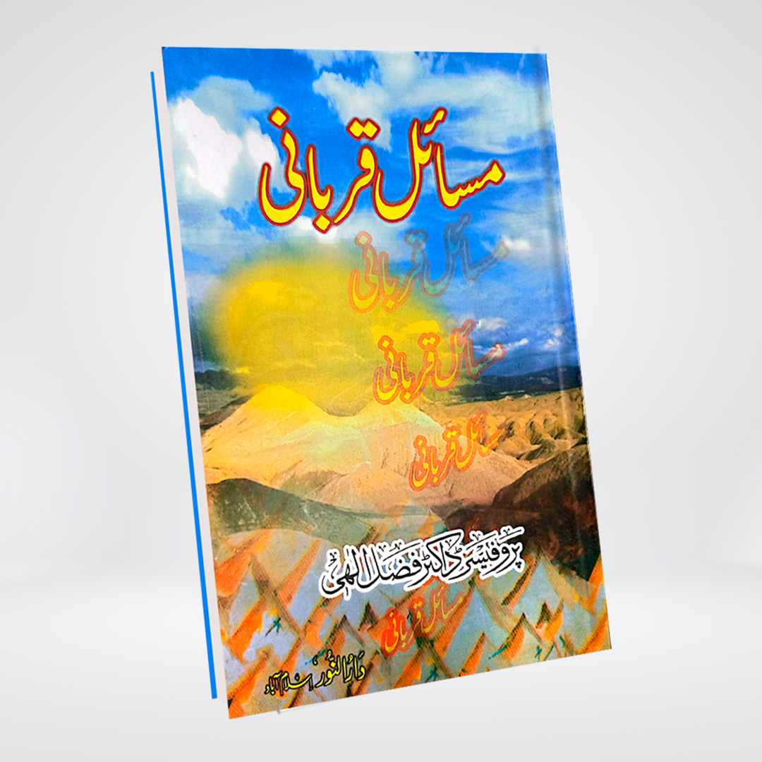 Masail-e-Qurbani | Dr Fazal Elahi