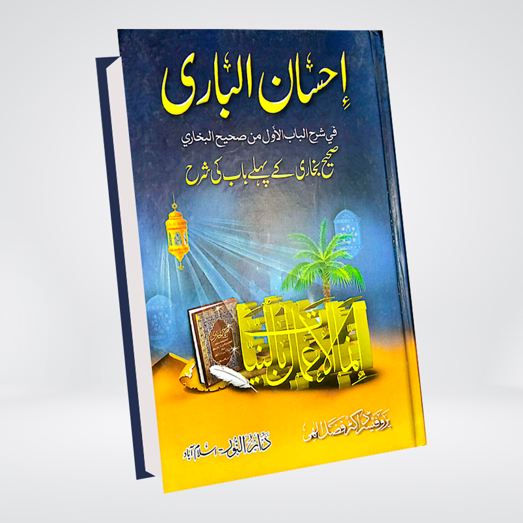 Ihsan-ul-Bari | Dr Fazal Elahi