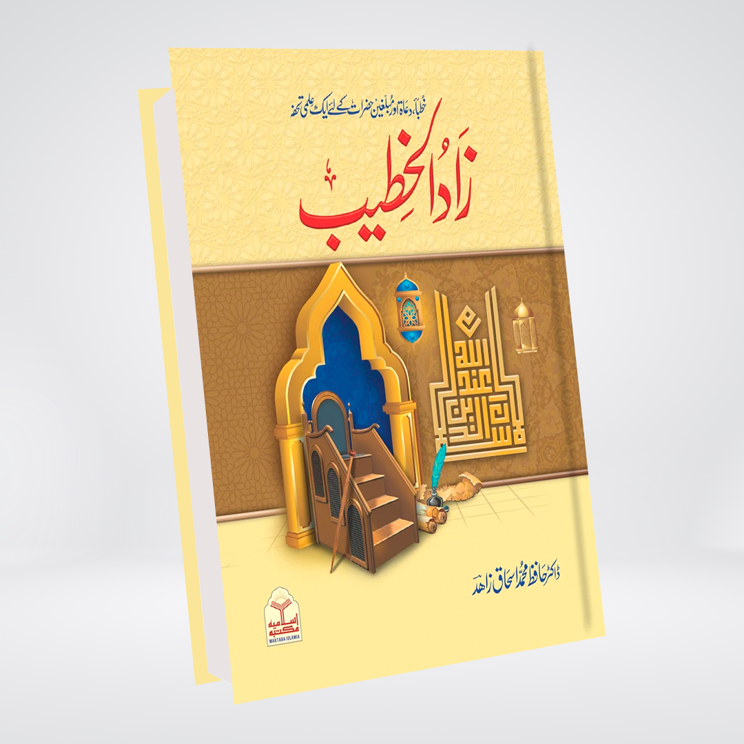 Zaad Ul Khateeb - Vol 3