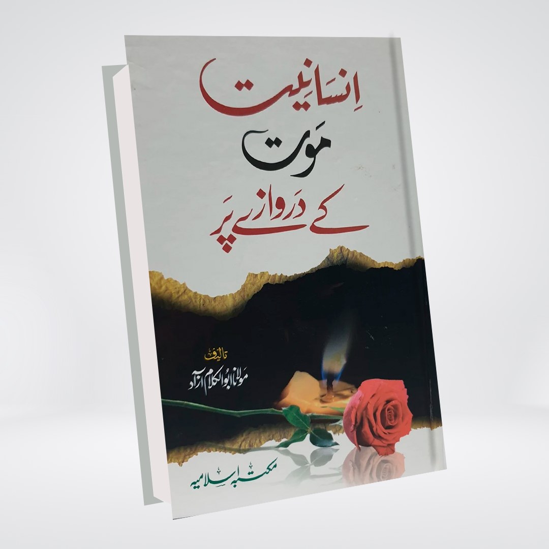 Insaniyat Maut Ke Darwazey Par | Maulana Abul Kalam Azad