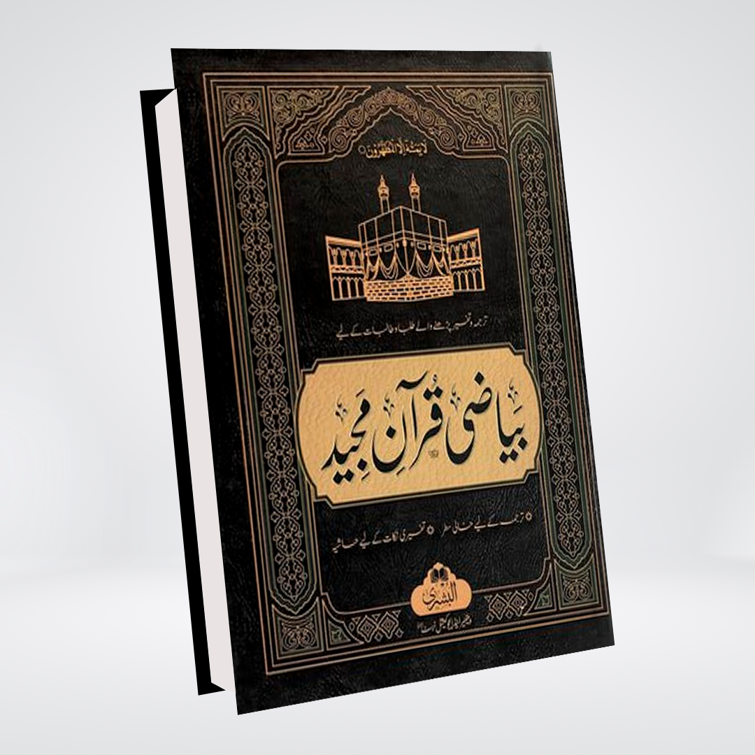 Bayazi Quran Majeed | Quranic Arabic Workbook