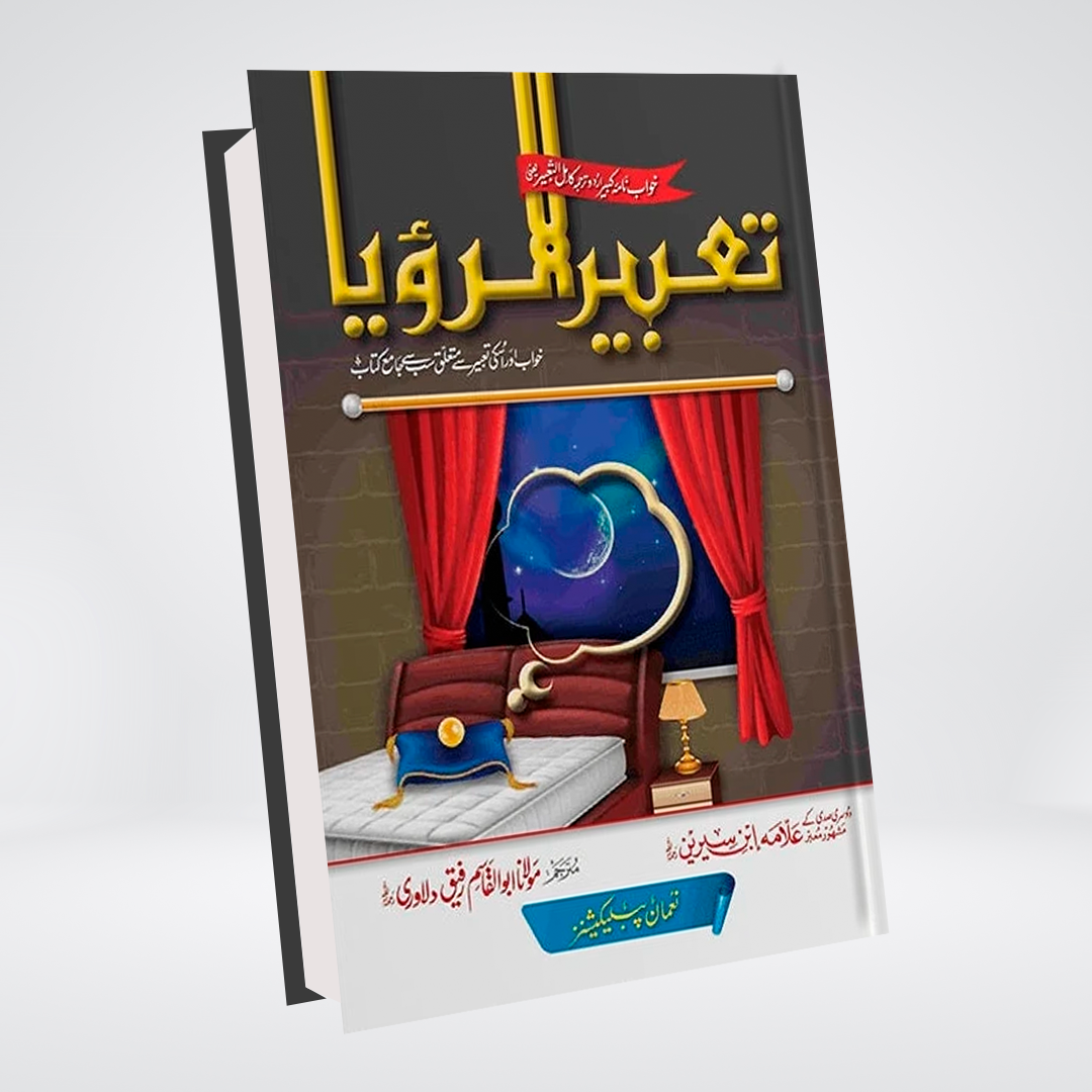 Tabeer Ur Roya (Local)