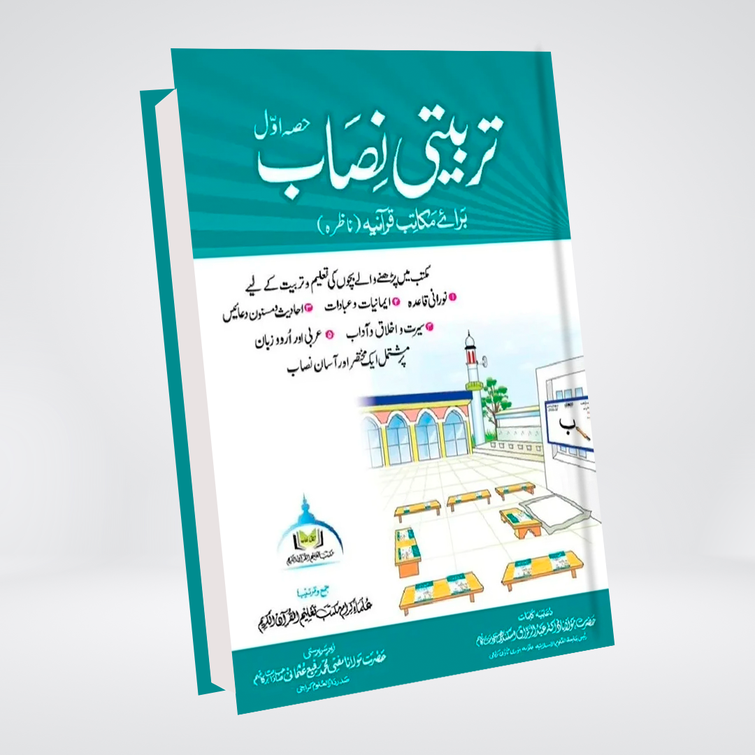 Tarbiyati Nisaab Part 1 | Urdu Islamic Syllabus for Children