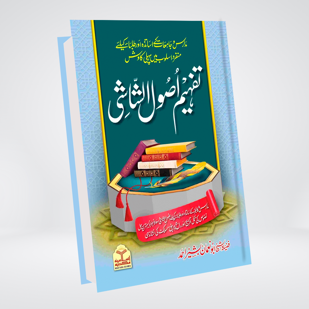 Tafheem Usool al-Shashi | Abu Noman Bashir Ahmed