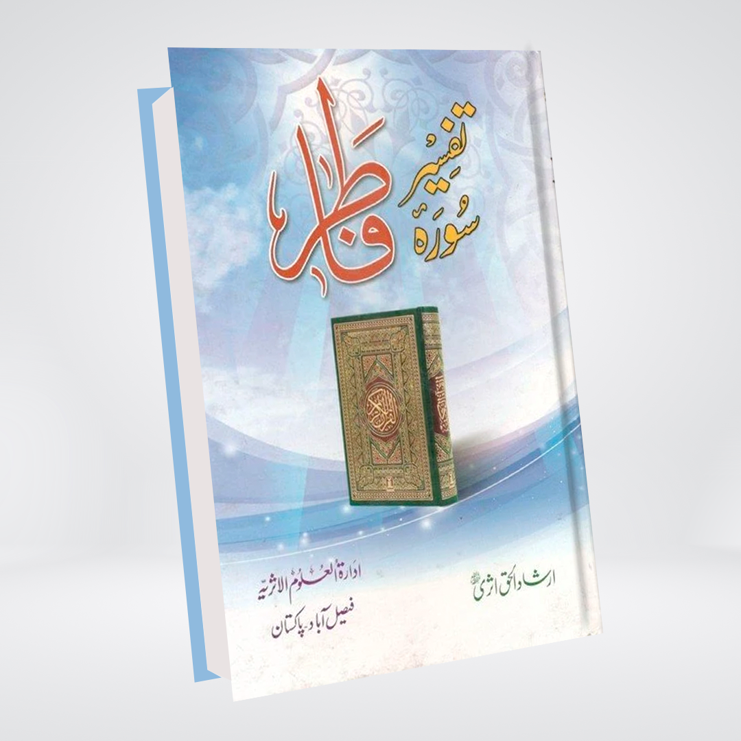 Tafseer Surah Fatir by Molana Irshad ul Haq Asri | Urdu Tafsir