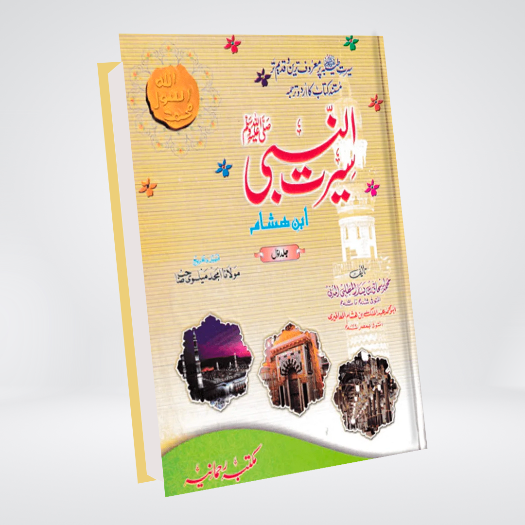 Seerat Ul Nabi | Ibn Hisham | Urdu 2-Volume Set