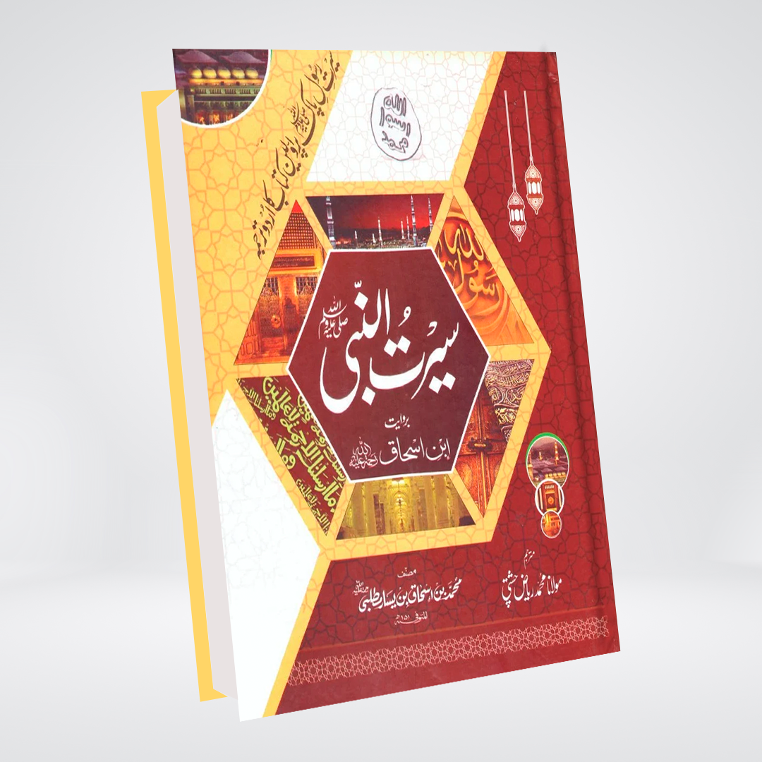 Seerat Ul Nabi ﷺ | Ibn Ishaq