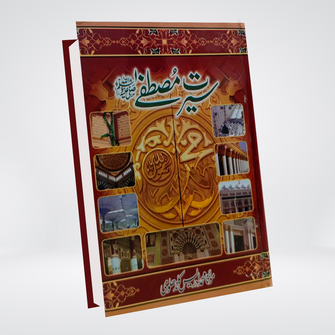 Seerat e Mustafa by Idrees Kandhalvi (268 Pages)
