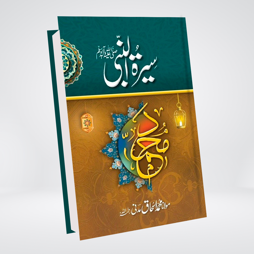 Seerat Ul Nabi Urdu | Molana Muhammad Ishaq Madni