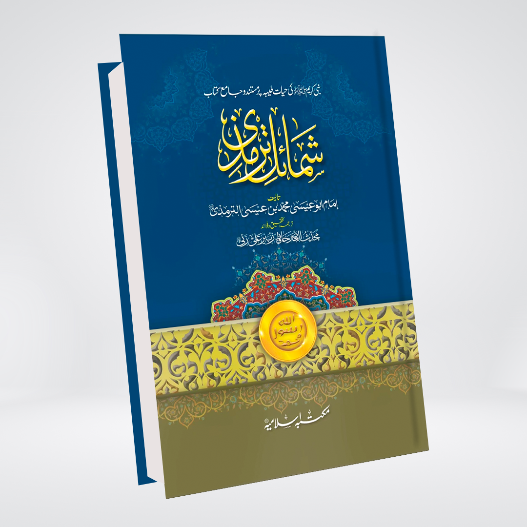 Shamail e Tirmizi | Urdu Translation