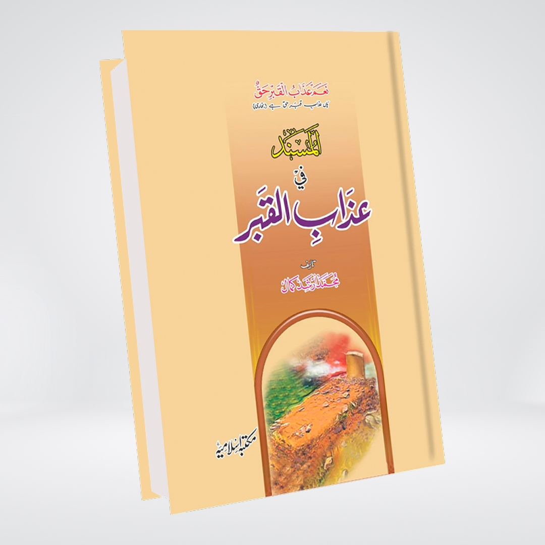 Al Musnad Fi Azab e Al Qabar