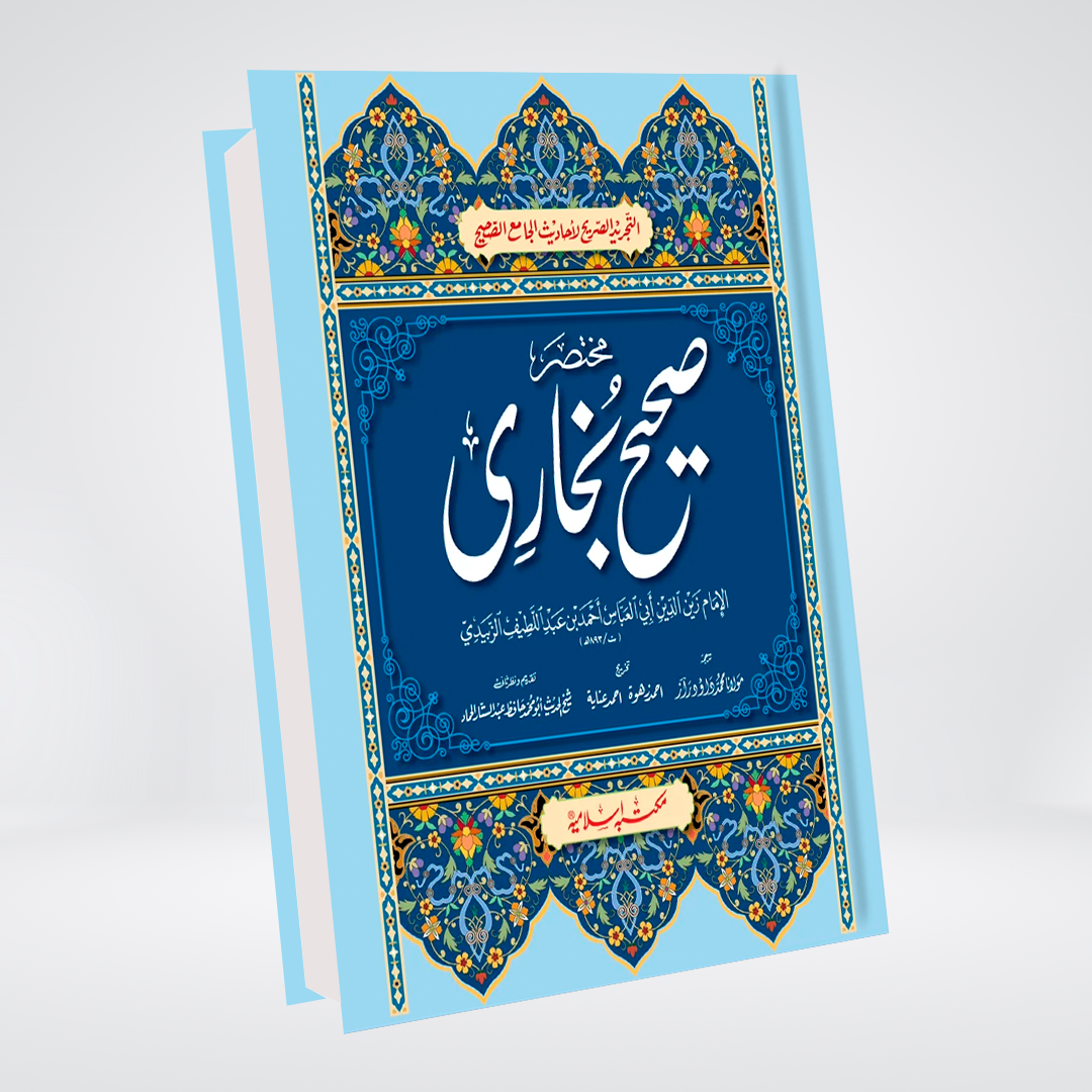 Mukhtasir Sahih Bukhari (Takhreej Shuda) | Urdu Translation