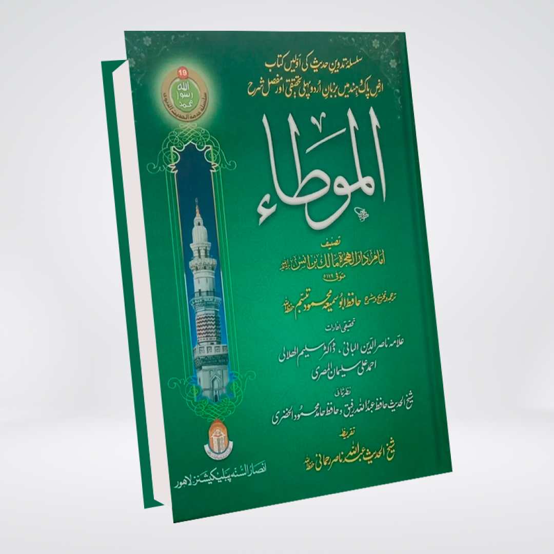 Mauta Imam Malik (Mauwta Imam Malik - 3 Volume Set)